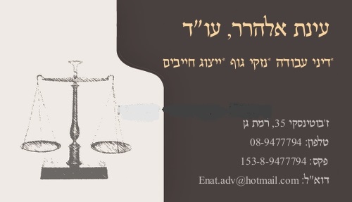 Einat Elharar, Law Office